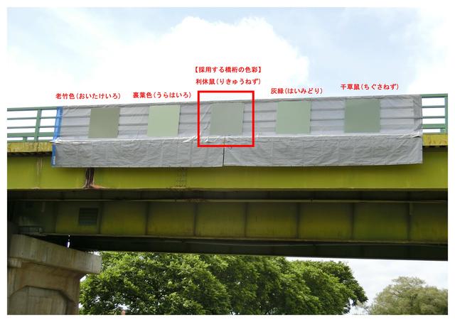 採用する橋桁の色彩（利休鼠（りきゅうねず）：緑みの灰色）写真