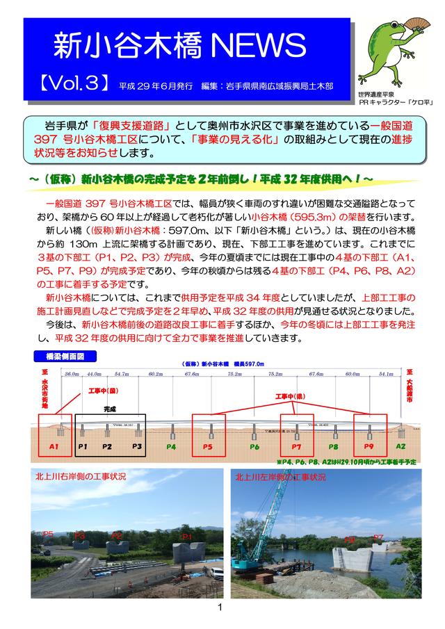 新小谷木橋NEWS【Vol.3】の写真