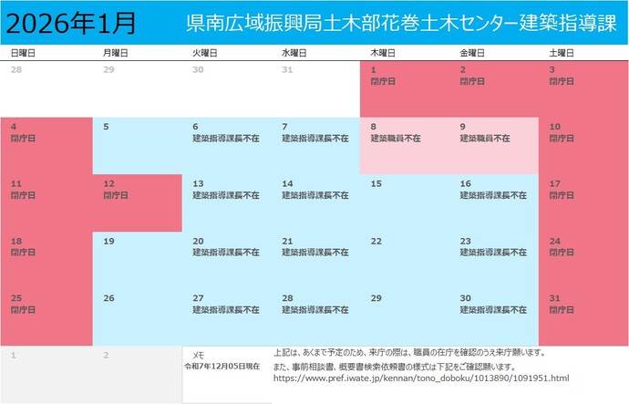 令和8年1月建築指導課月間予定