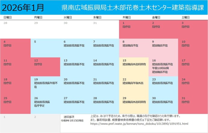 建築指導課月間予定表