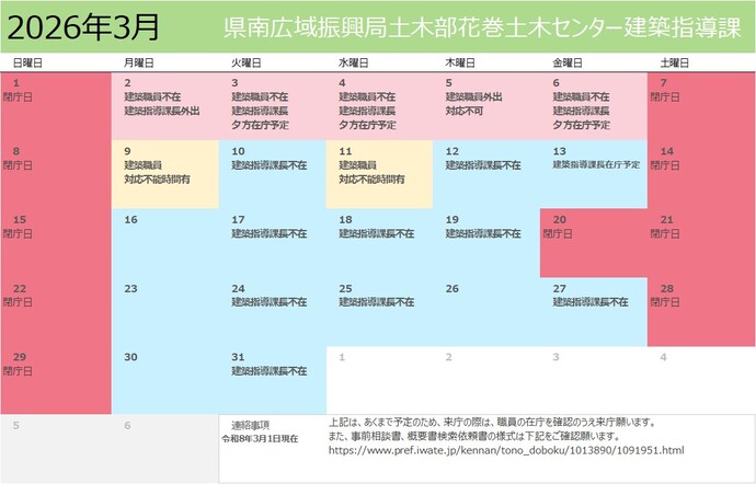 建築指導課月間予定表