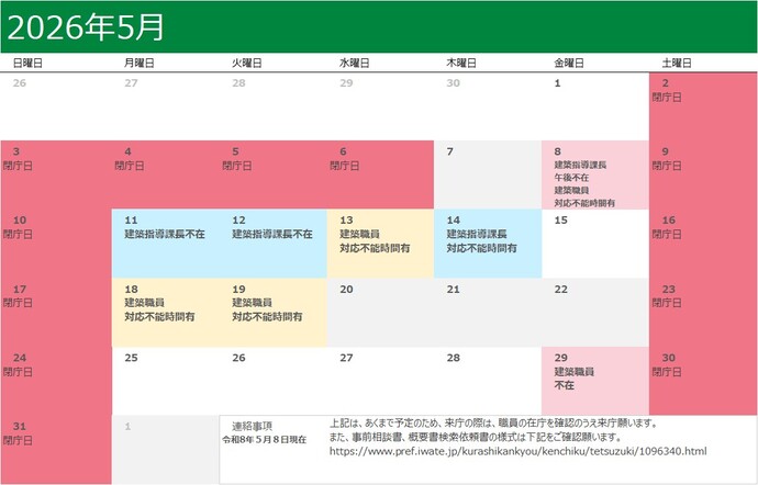 建築指導課月間予定表