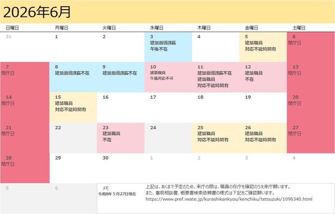 令和8年6月建築指導課月間予定