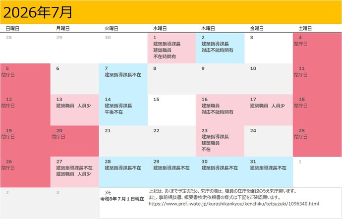 建築指導課月間予定表