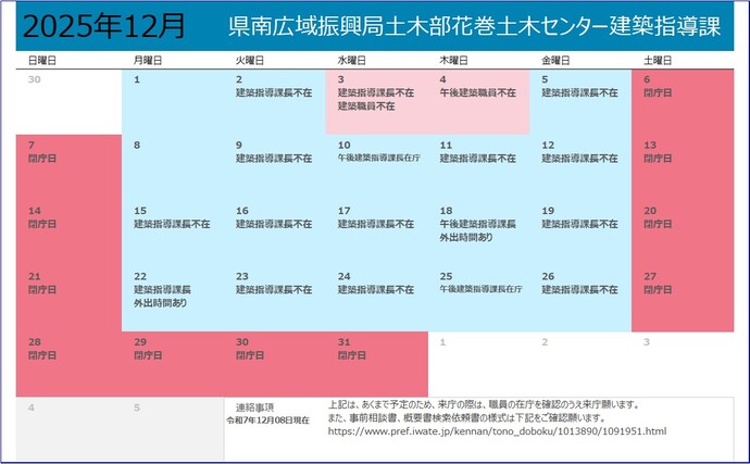 建築指導課月間予定表