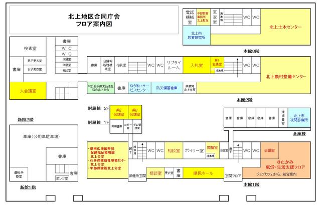 北上地区合同庁舎フロア案内図