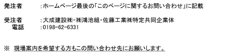 テキスト：工事に関する問い合わせ先情報