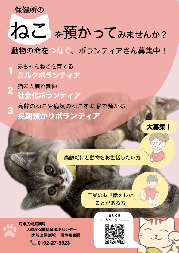 一時預かりボランティアポスター