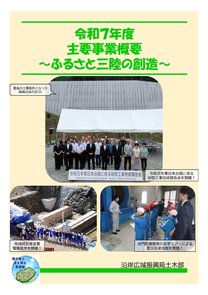 令和7年度主要事業概要の表紙