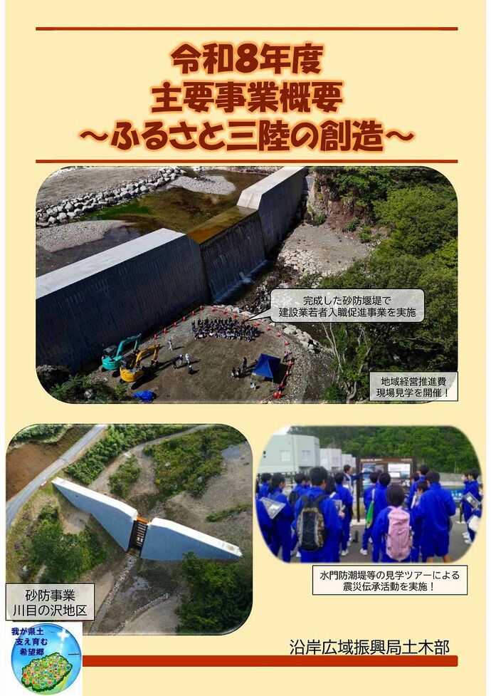 令和7年度主要事業概要の表紙