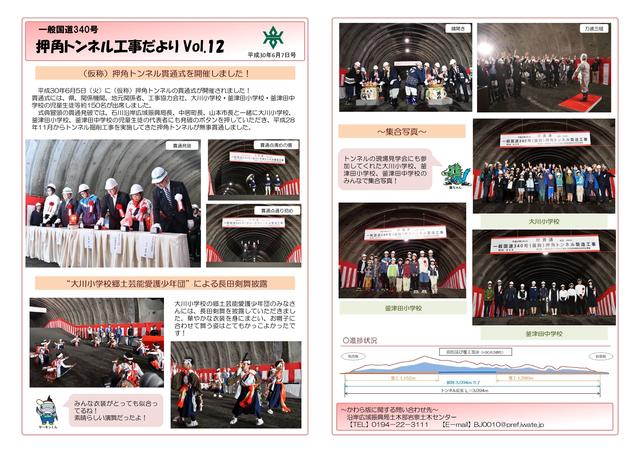 押角トンネル工事だより第12号