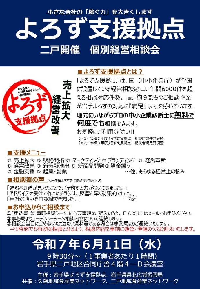 よろず個別経営相談会チラシ（R7.06）