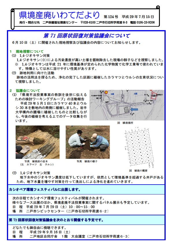 県境産廃いわてだより第124号