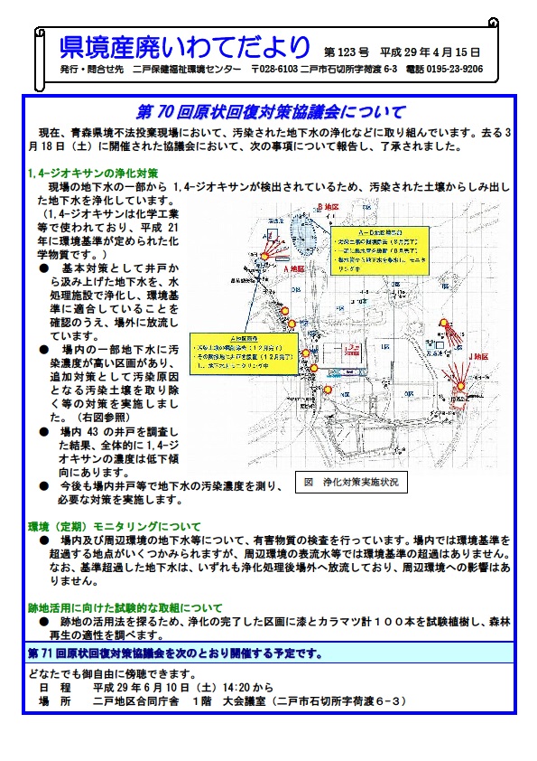 県境産廃いわてだより第123号