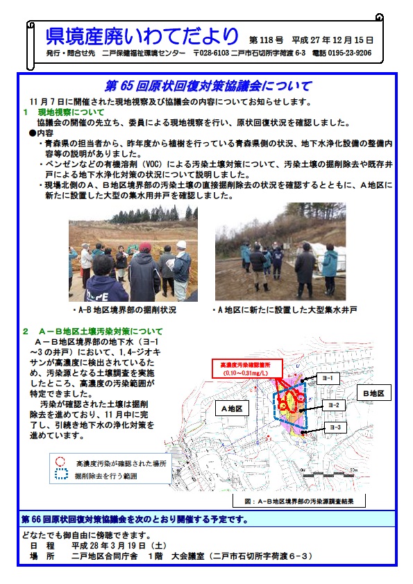県境産廃いわてだより第118号