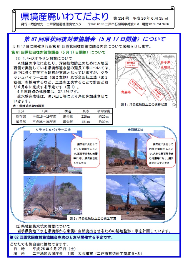 県境産廃いわてだより第114号