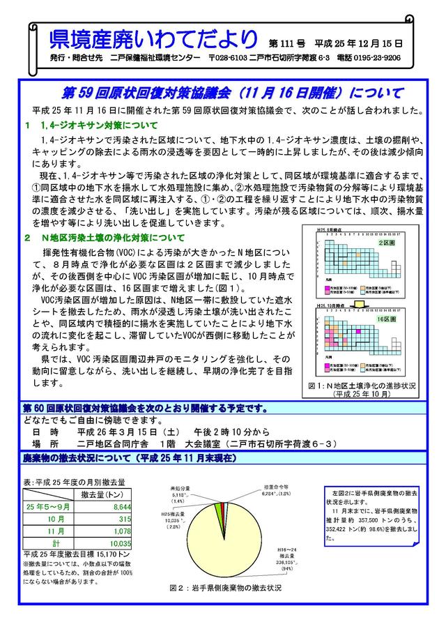 県境産廃いわてだより第111号