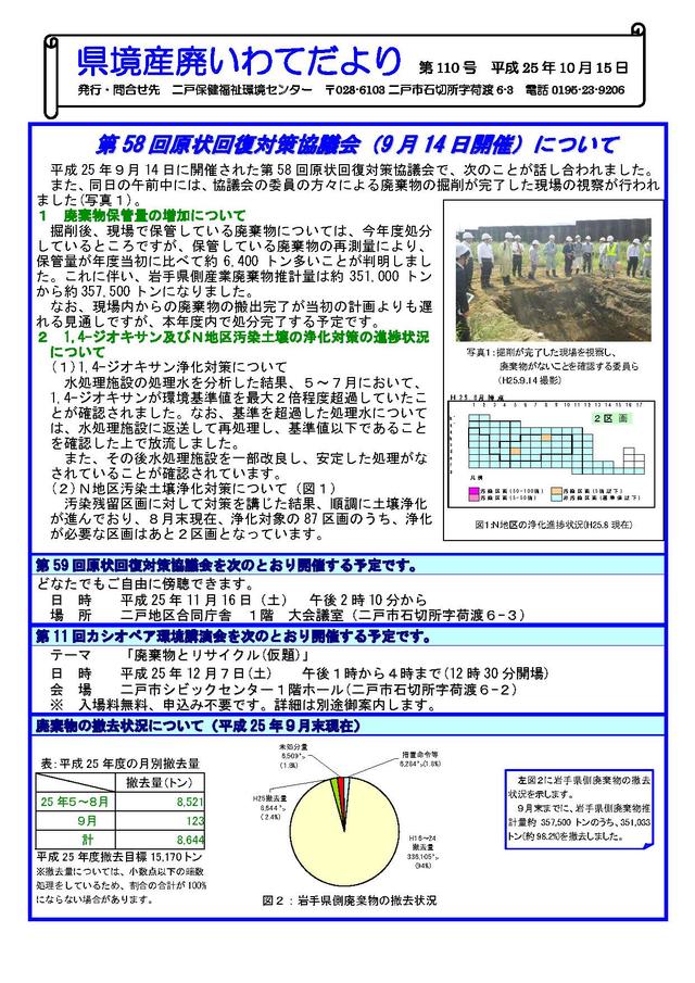 県境産廃いわてだより第110号