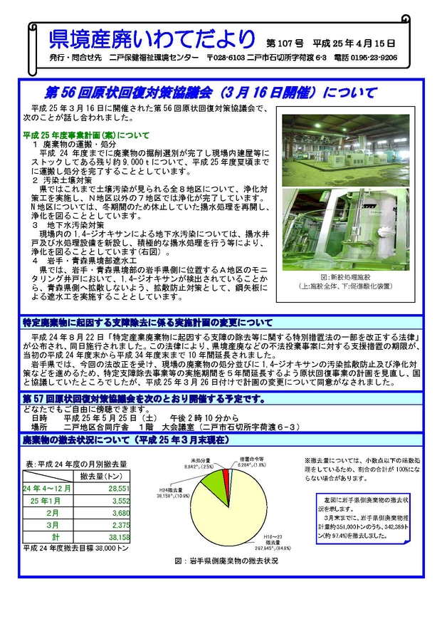 県境産廃いわてだより第107号