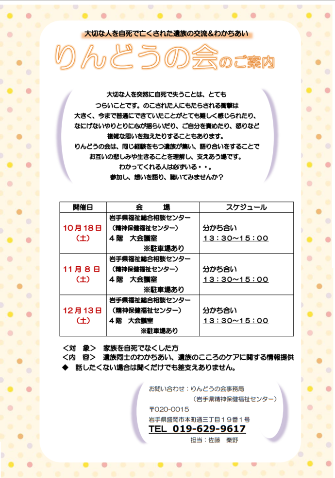 りんどうの会　令和7年10月～12月　案内チラシ