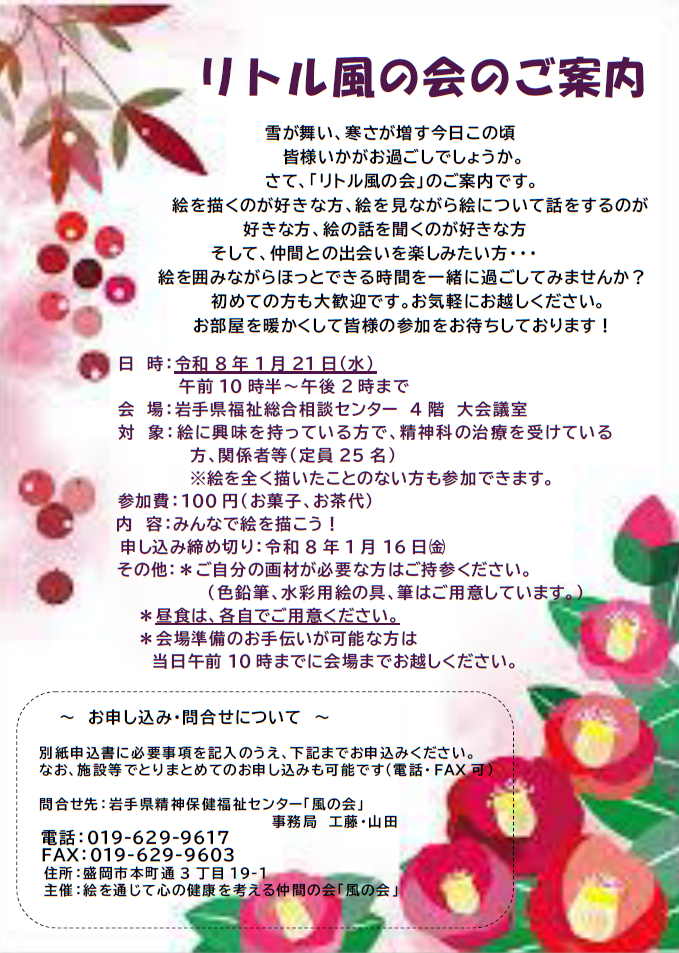 「リトル風の会」 案内チラシ