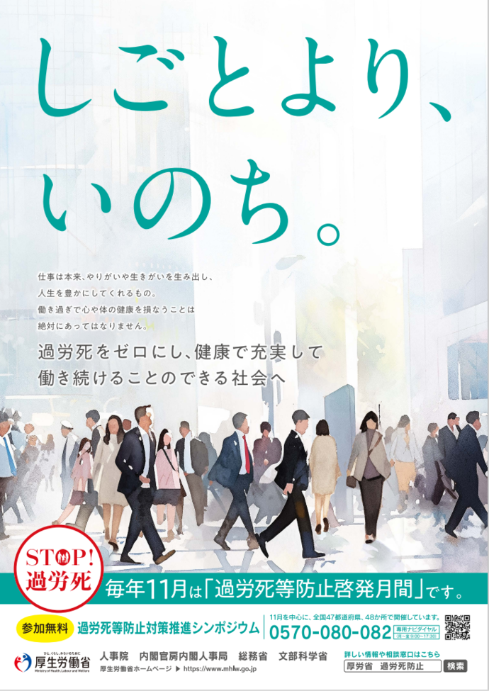 「過労死等防止啓発月間」チラシ