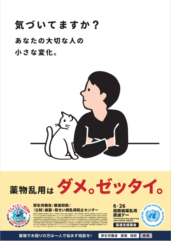 『令和7年度「ダメ。ゼッタイ。」普及運動』 案内チラシ