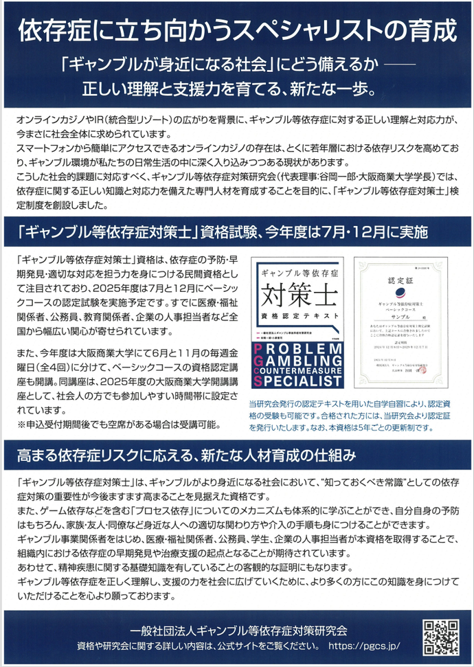 「依存症に立ち向かうスペシャリストの育成について」 案内チラシ