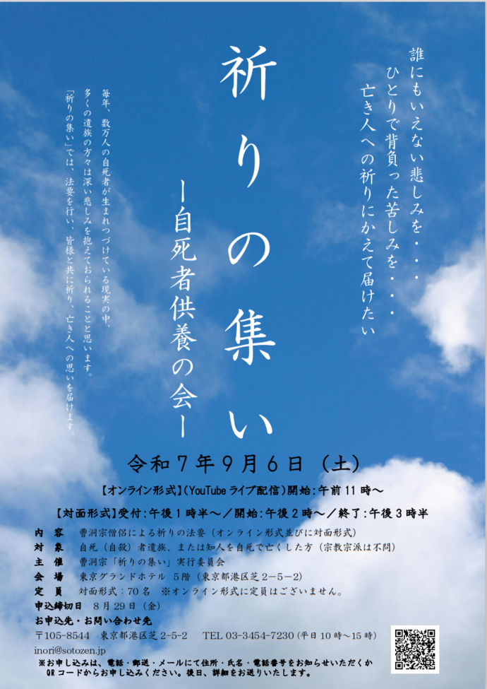 『「祈りの集い」-自死者供養の会』案内チラシ