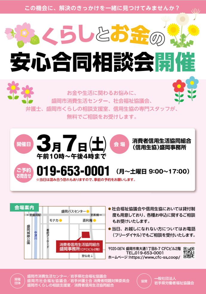 「くらしとお金の安心合同相談会開催」　案内チラシ