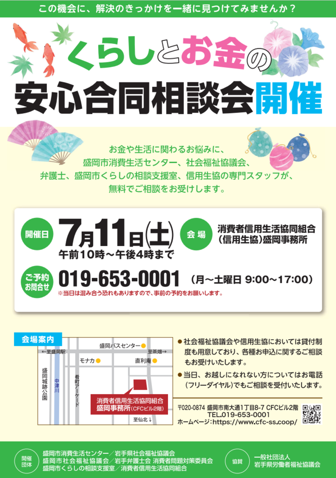 「くらしとお金の安心合同相談会」 案内チラシ