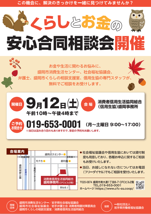 くらしとお金の安心合同相談会 案内チラシ
