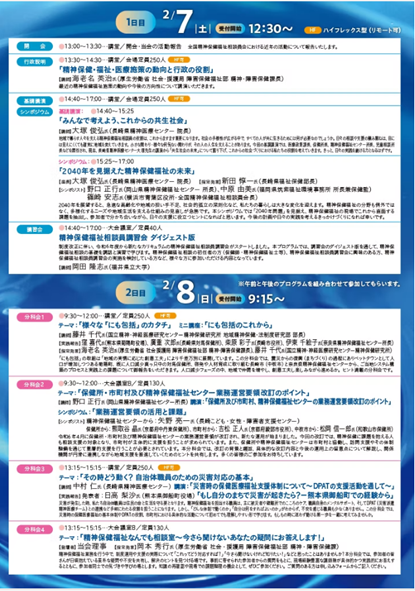 「第49回全国精神保健福祉業務研修会in長崎」案内チラシ裏