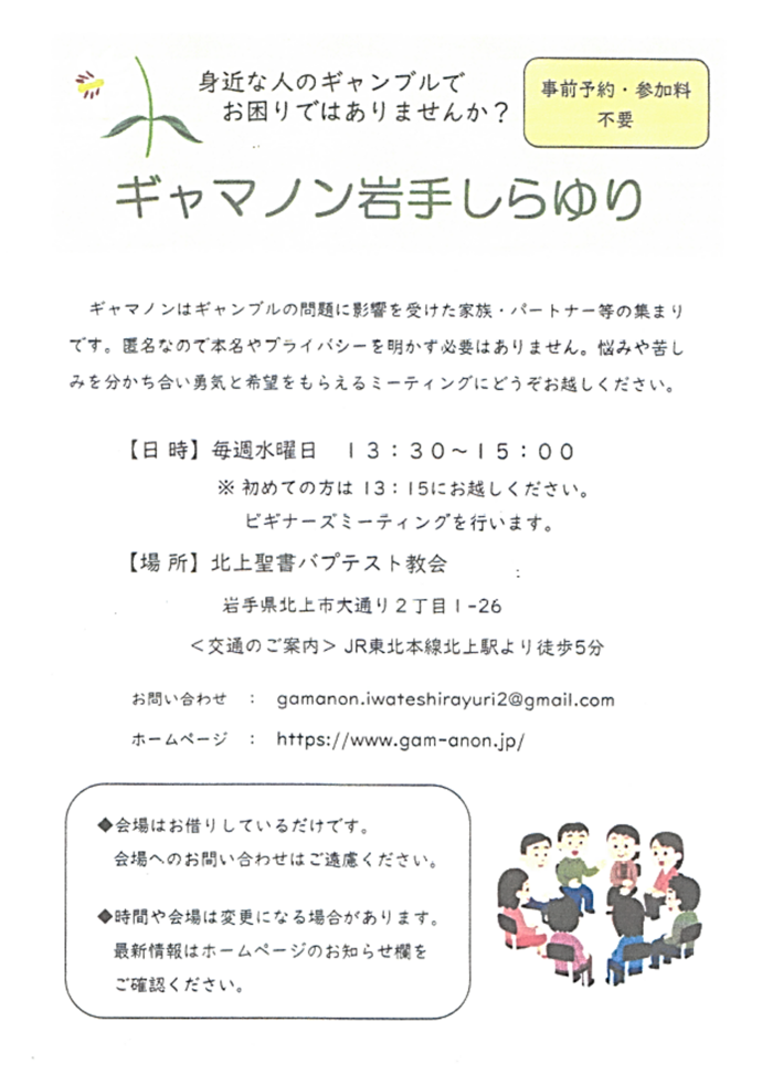 ギャマノン岩手しらゆり　案内チラシ