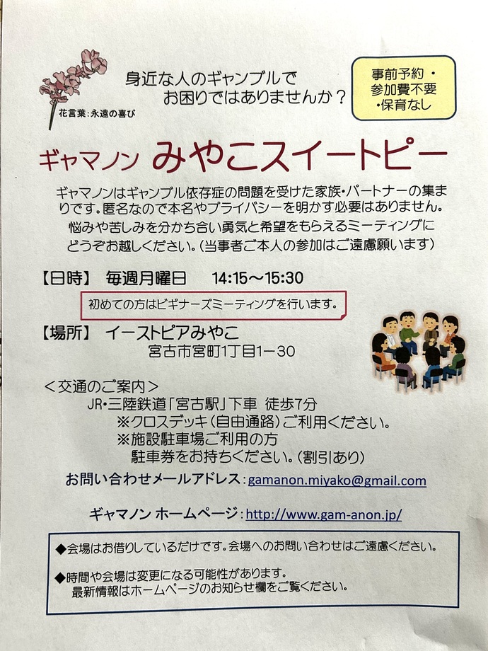 ギャマノンみやこスイートピー　案内チラシ