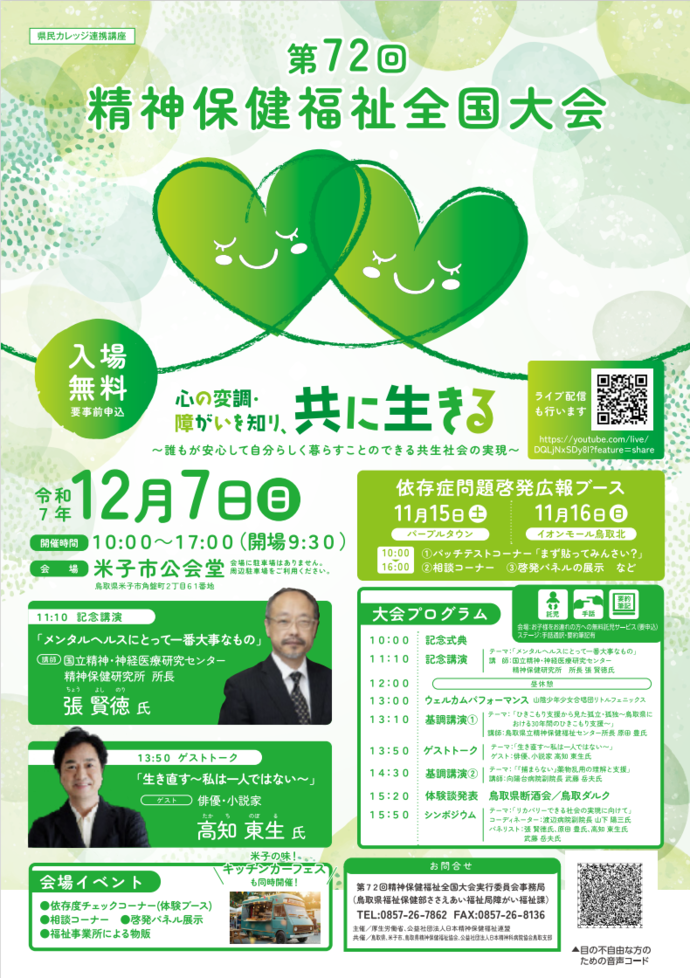 「第72回精神保健福祉全国大会」案内チラシ表