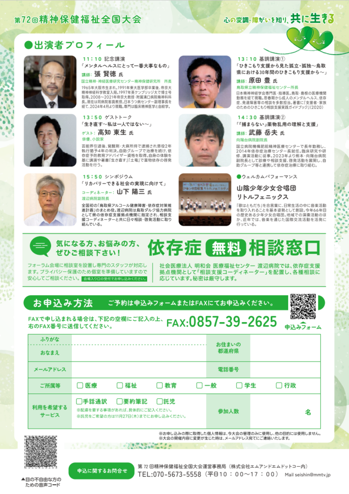 「第72回精神保健福祉全国大会」案内チラシ裏