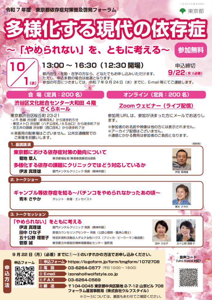 『多様化する現代の依存症～「やめられない」を、ともに考える～』案内チラシ（表）