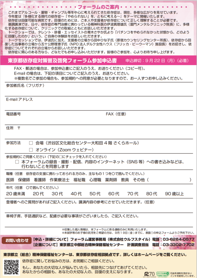 『多様化する現代の依存症～「やめられない」を、ともに考える～』（裏）