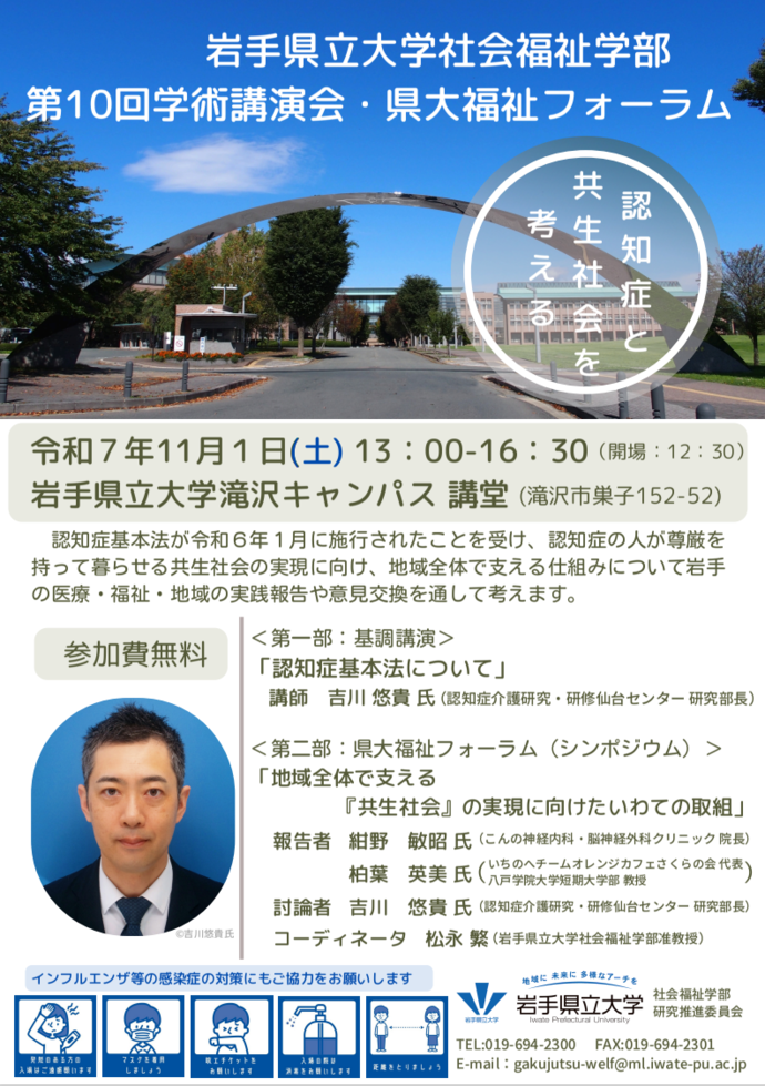 「岩手県立大学社会福祉学部 第10回学術講演会・県大福祉フォーラム」 案内チラシ表