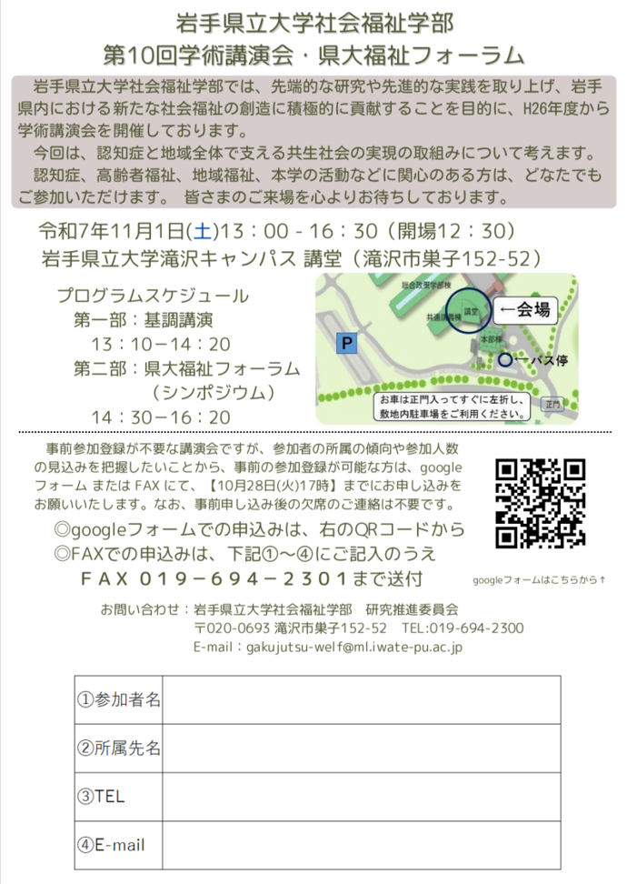 「岩手県立大学社会福祉学部 第10回学術講演会・県大福祉フォーラム」 案内チラシ裏