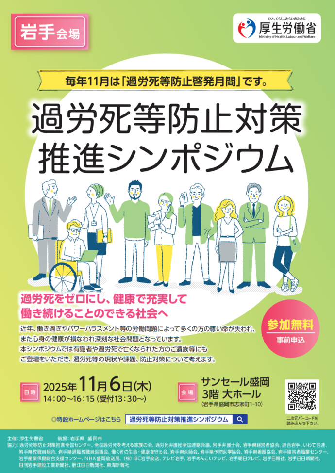 「過労死等防止対策推進シンポジウム」案内チラシ表