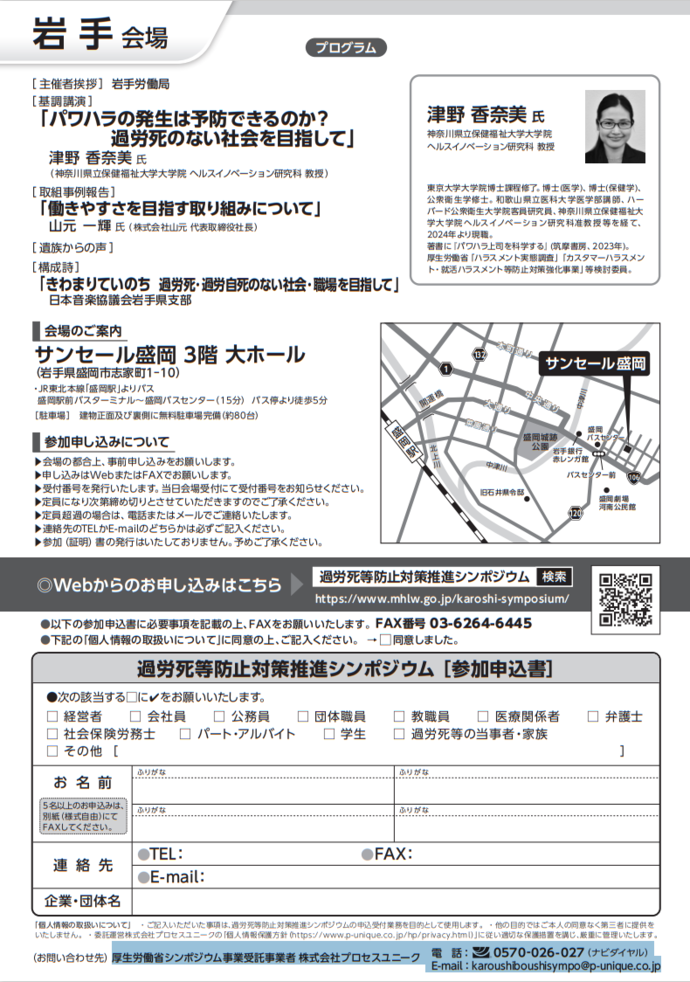 「過労死等防止対策推進シンポジウム」案内チラシ裏
