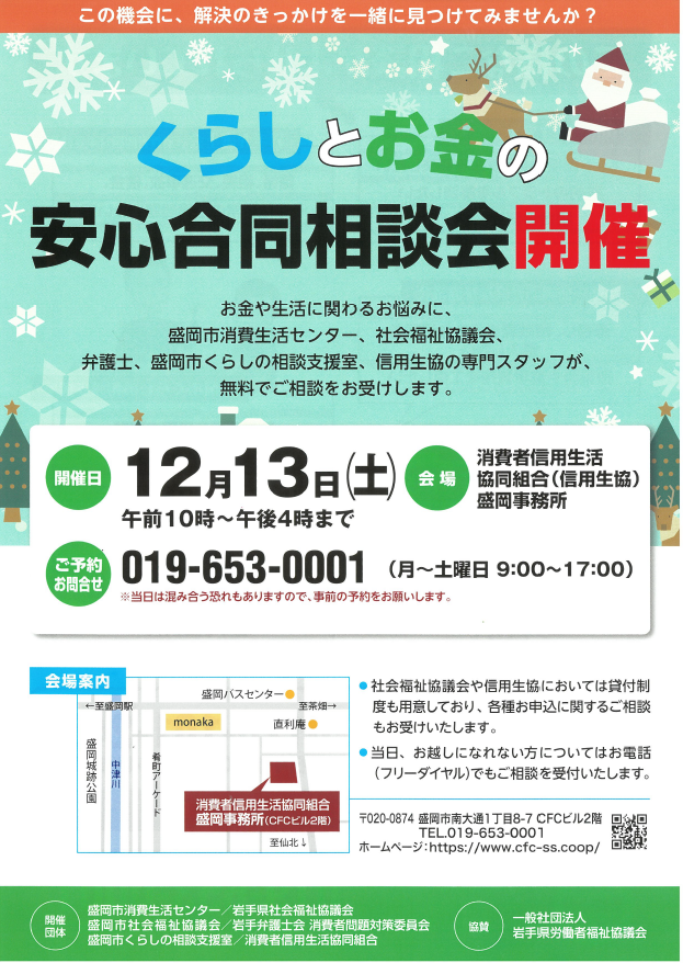 「くらしとお金の安心合同相談会」　案内チラシ表
