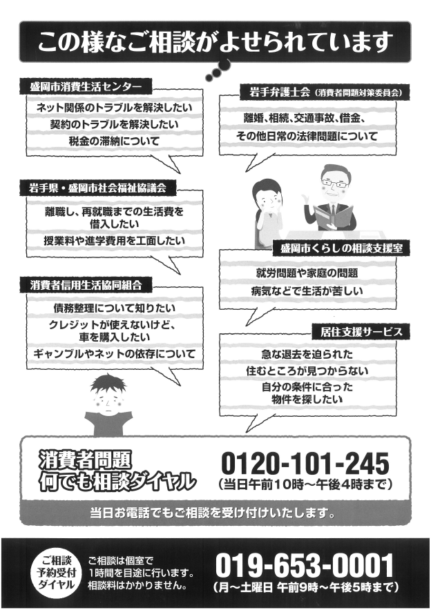 「くらしとお金の安心合同相談会」　案内チラシ裏