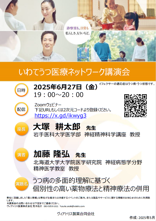 いわてうつ医療ネットワーク講演会　案内チラシ