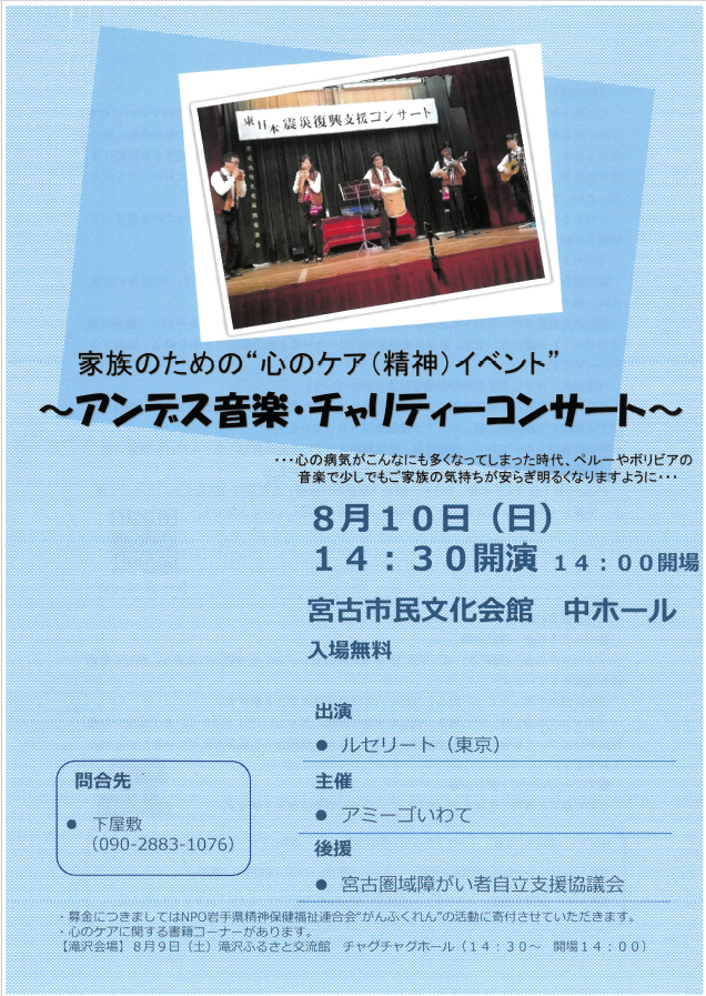 家族のための”こころのケア（精神）イベント”・宮古会場　案内チラシ