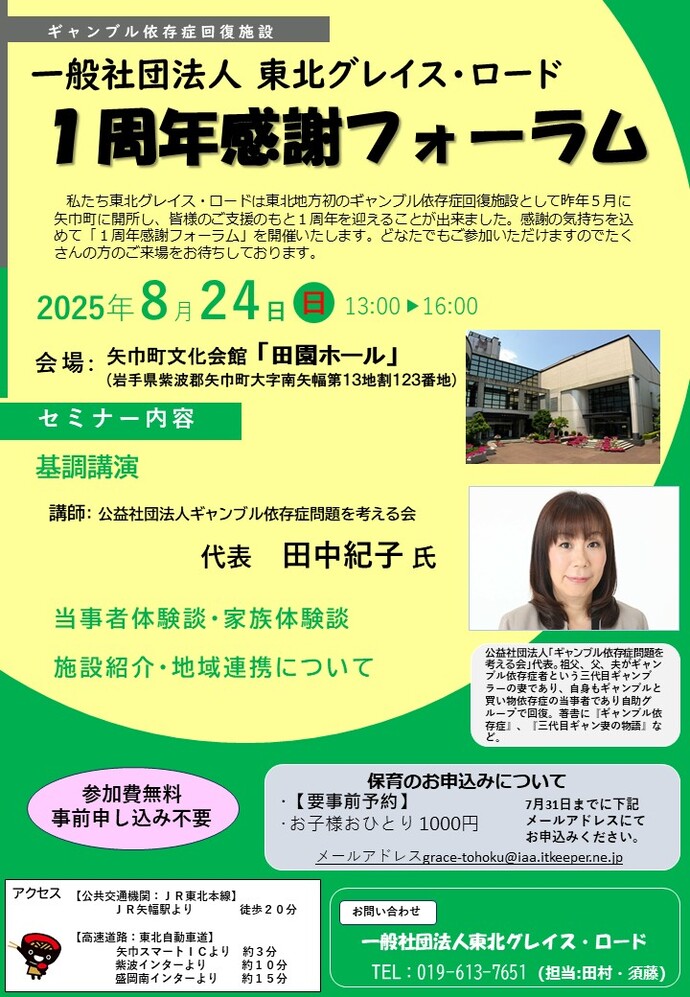 一般社団法人 東北グレイス・ロード 1周年感謝フォーラム　案内チラシ