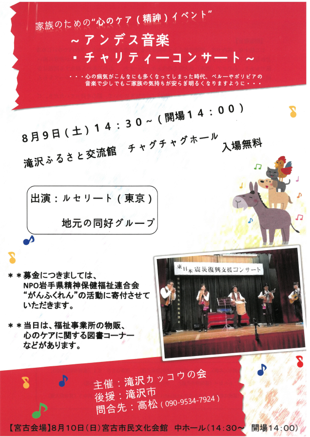 家族のための”こころのケア（精神）イベント”・滝沢会場　案内チラシ