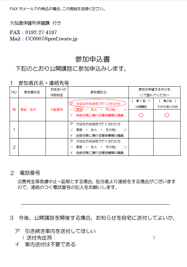大船渡保健所 令和8年度自死遺族公開講話・わかちあいの会 案内チラシ裏面
